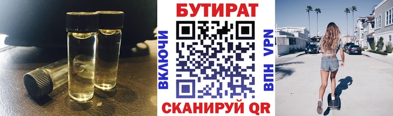Бутират BDO 33%  Бирюч 